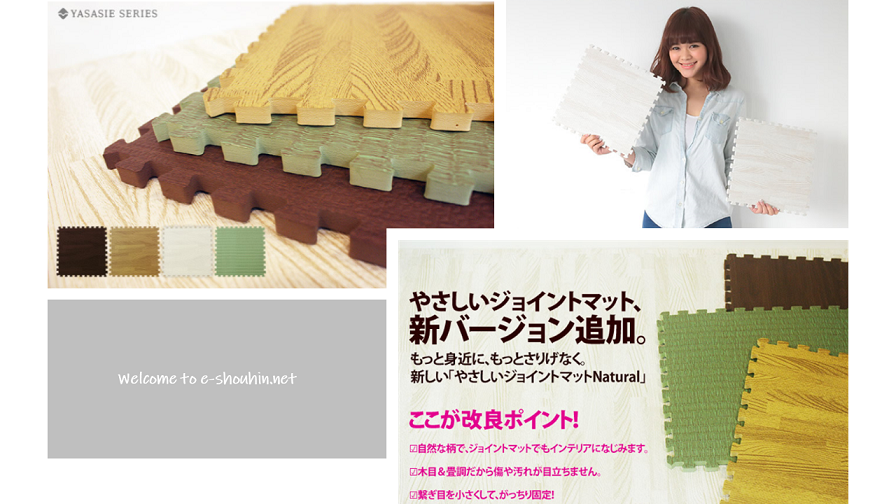 やさしいジョイントマット/ナチュラル