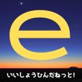 いいしょうひんだねっと!(e商品.net)